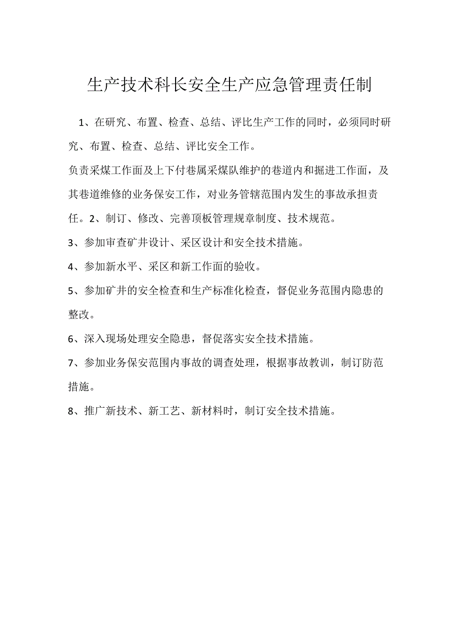 生产技术科长安全生产应急管理责任制模板范本.docx_第1页