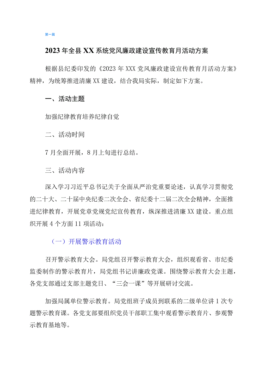 落实有关2023年度党风廉政建设责任制情况总结汇报共20篇.docx_第1页