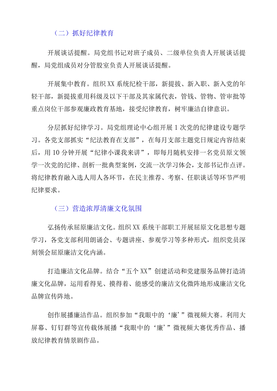 落实有关2023年度党风廉政建设责任制情况总结汇报共20篇.docx_第2页