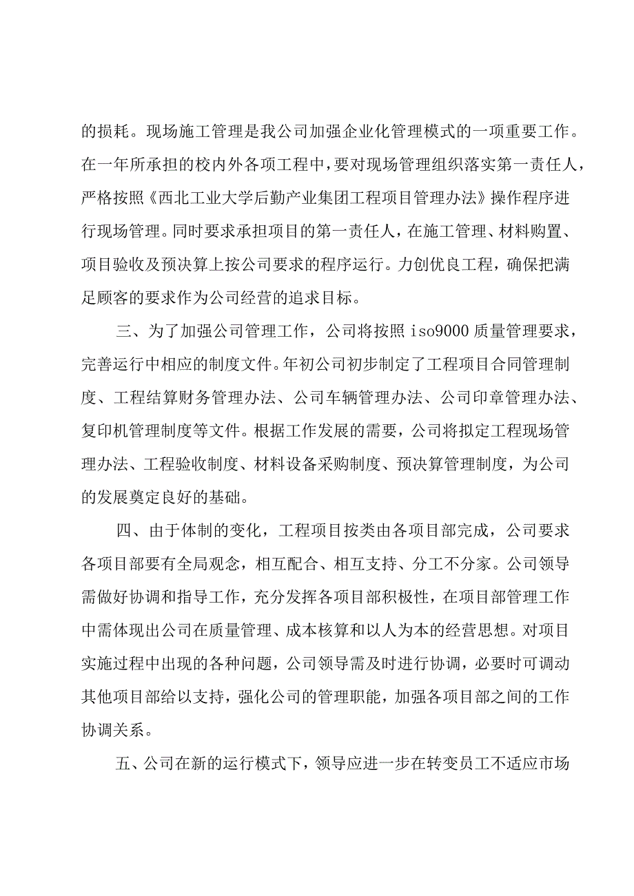 装饰工作计划范文（9篇）.docx_第3页