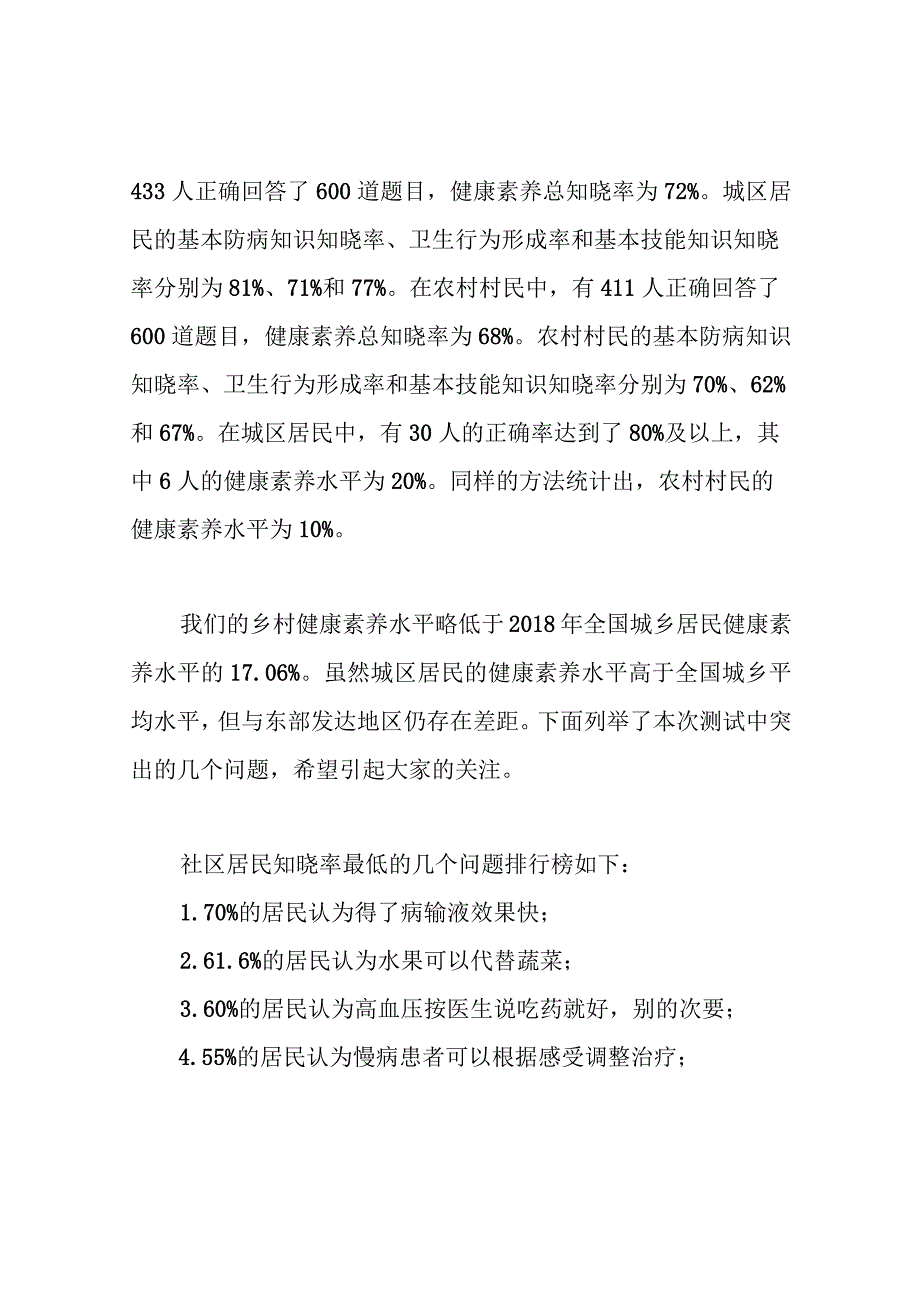 社区居民健康素养调查报告范文.docx_第2页