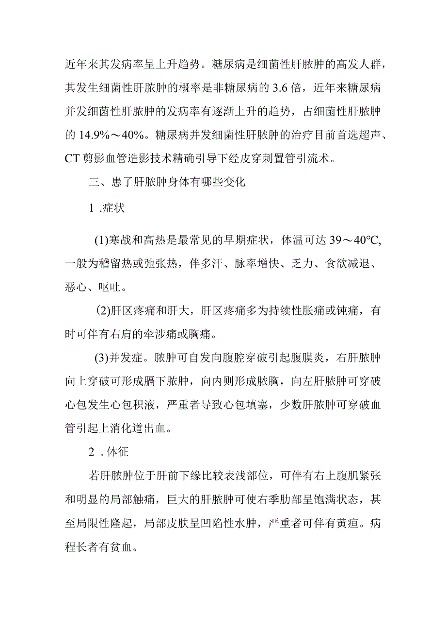 糖尿病合并肝脓肿疾病健康教育问答.docx_第2页