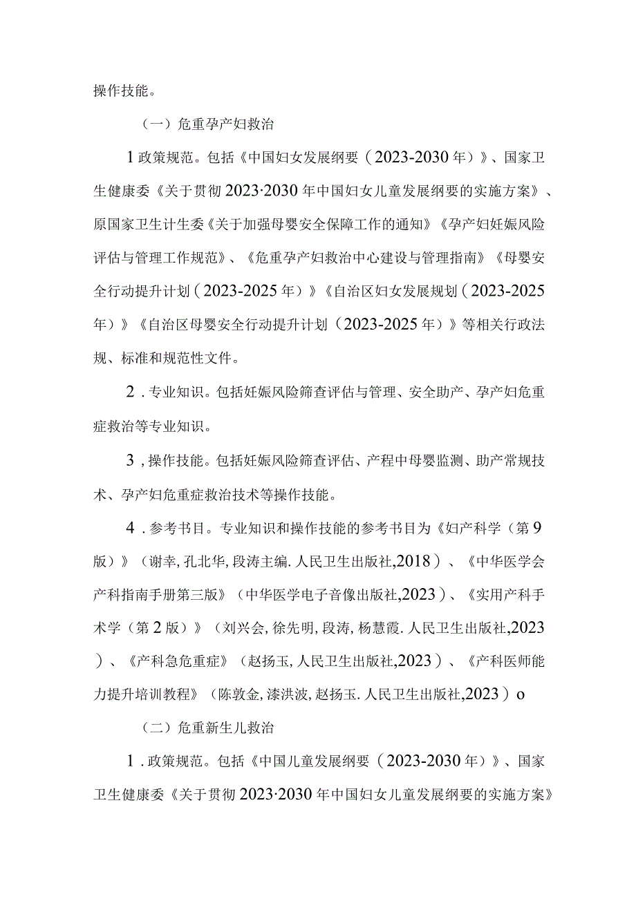 自治区妇幼健康职业技能竞赛实施方案-全文及附表.docx_第2页