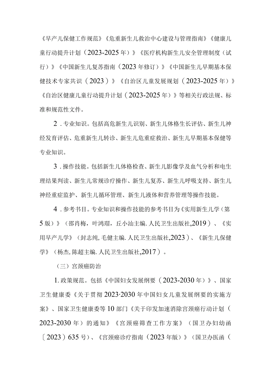 自治区妇幼健康职业技能竞赛实施方案-全文及附表.docx_第3页