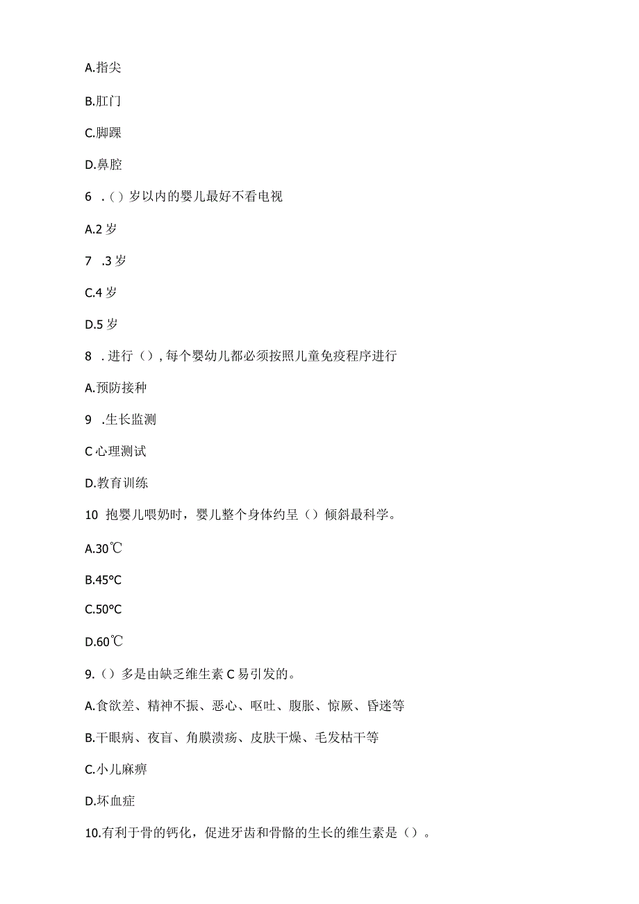 育婴员初级理论知识试卷.docx_第2页