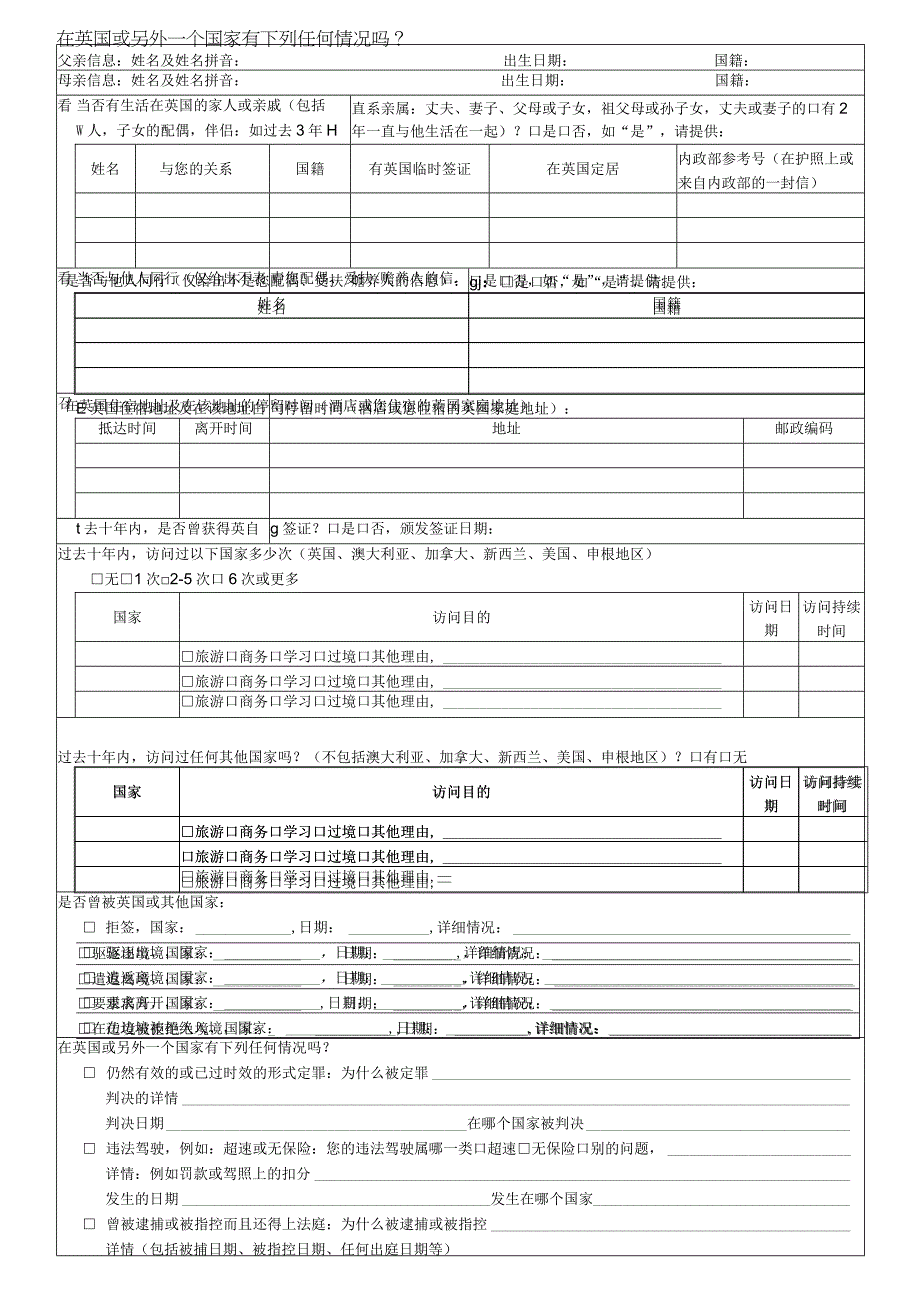 英国一般访问个人资料表.docx_第2页