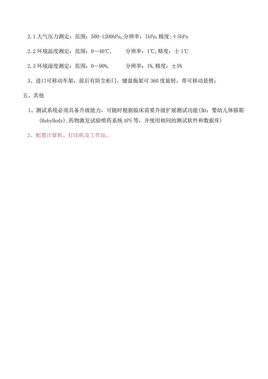 肺功能测试系统技术参数.docx_第3页