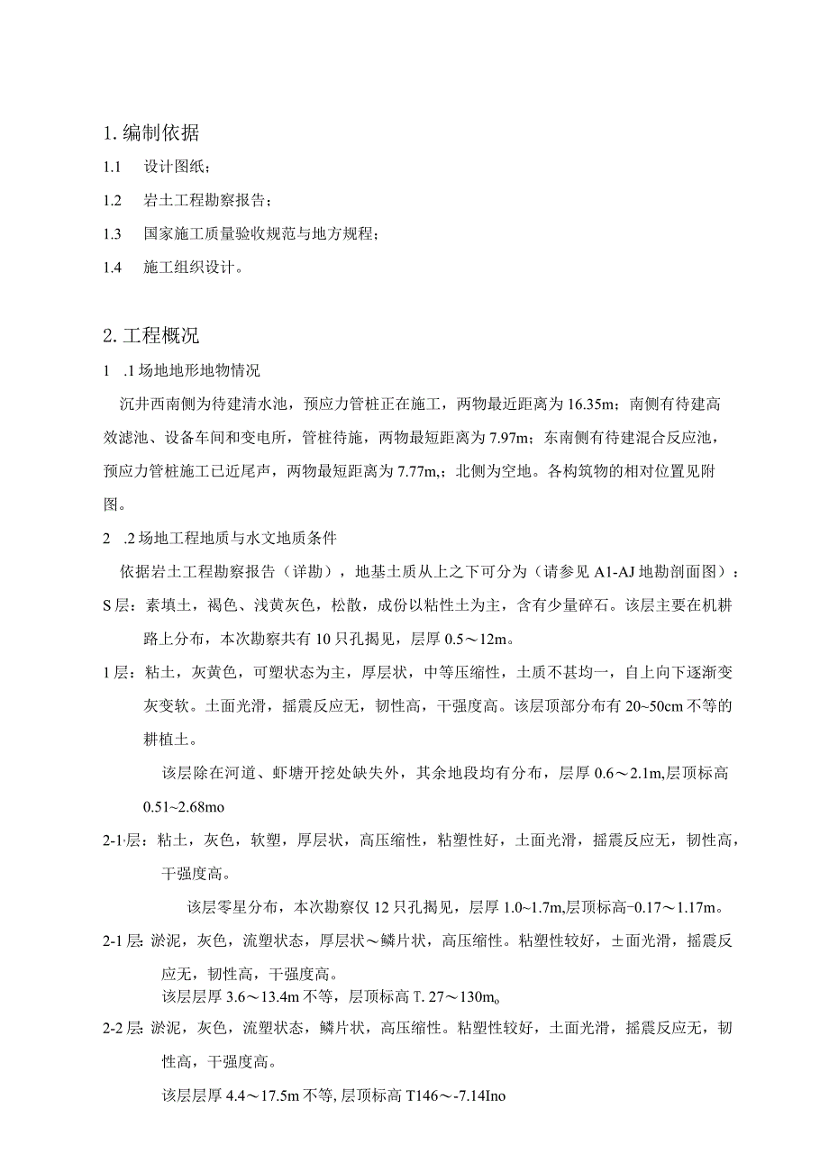 沉井专项施工方案(1).docx_第1页