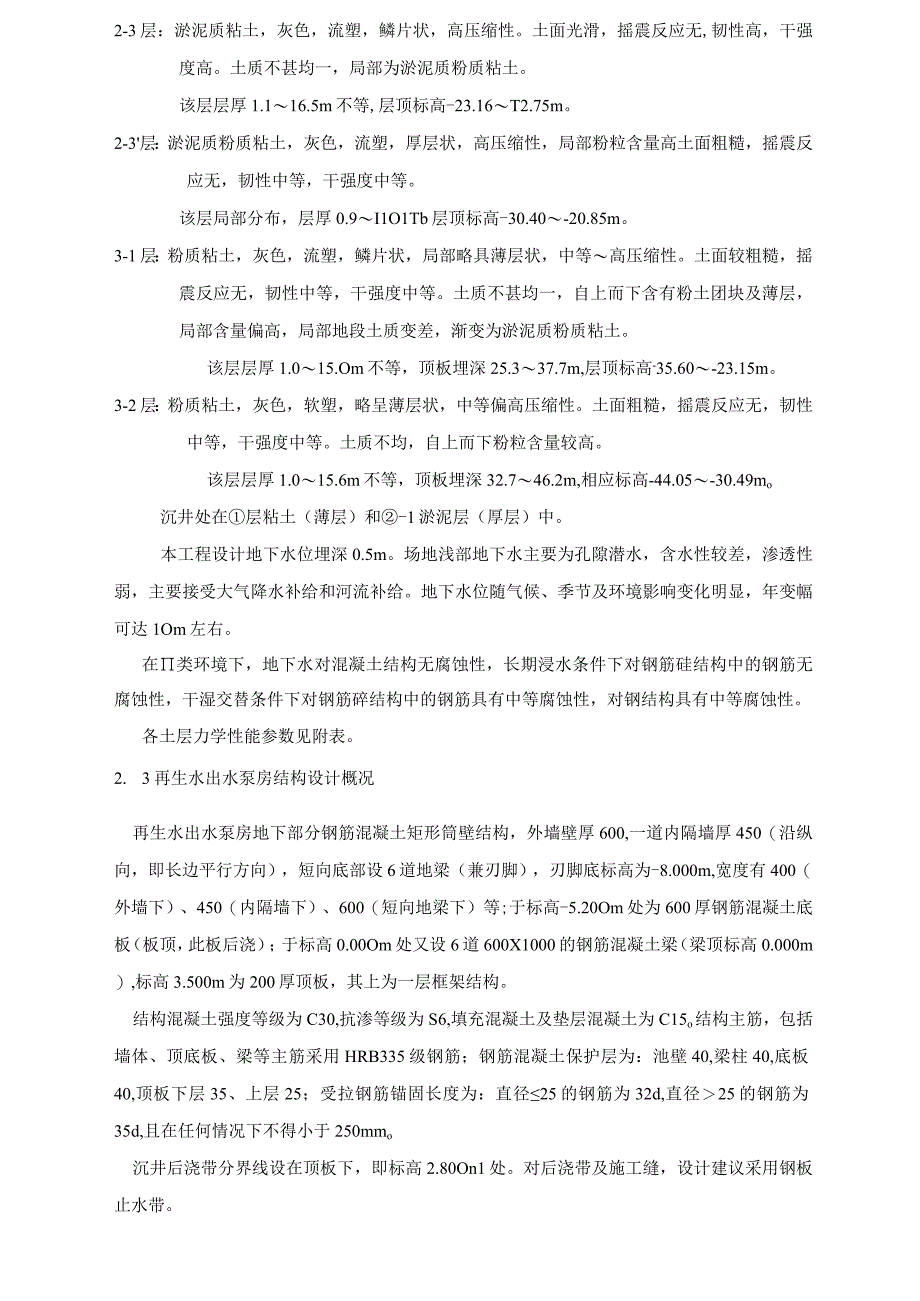 沉井专项施工方案(1).docx_第2页