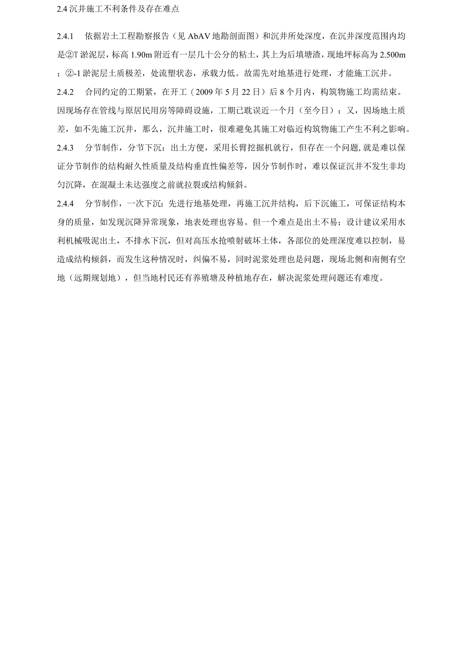 沉井专项施工方案(1).docx_第3页