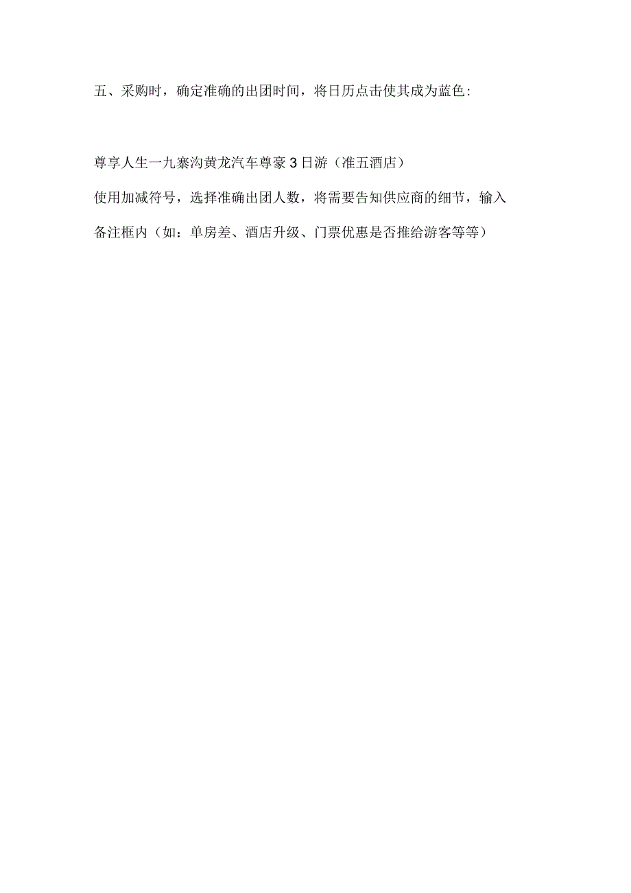 省青B2B系统使用指南门市、分社采购.docx_第3页