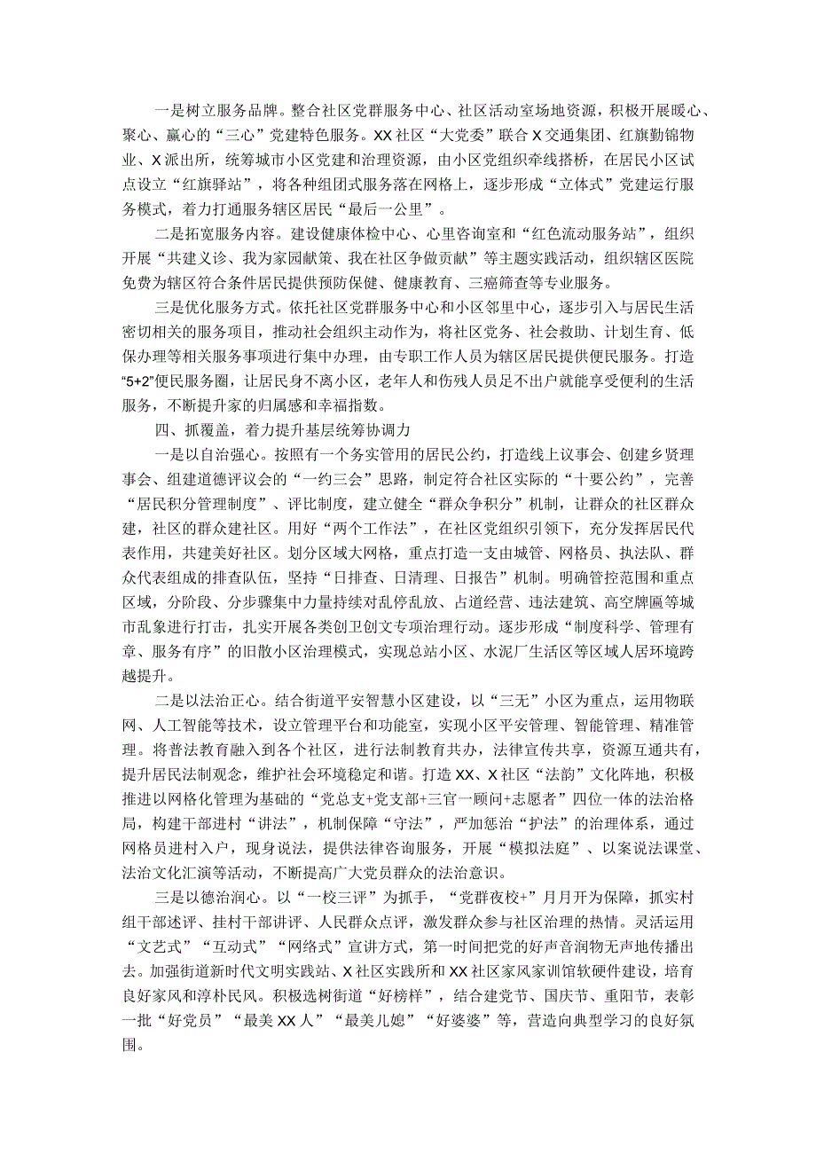 街道党建经验材料“四项举措”凝聚共建力量提升基层治理服务水平.docx_第2页