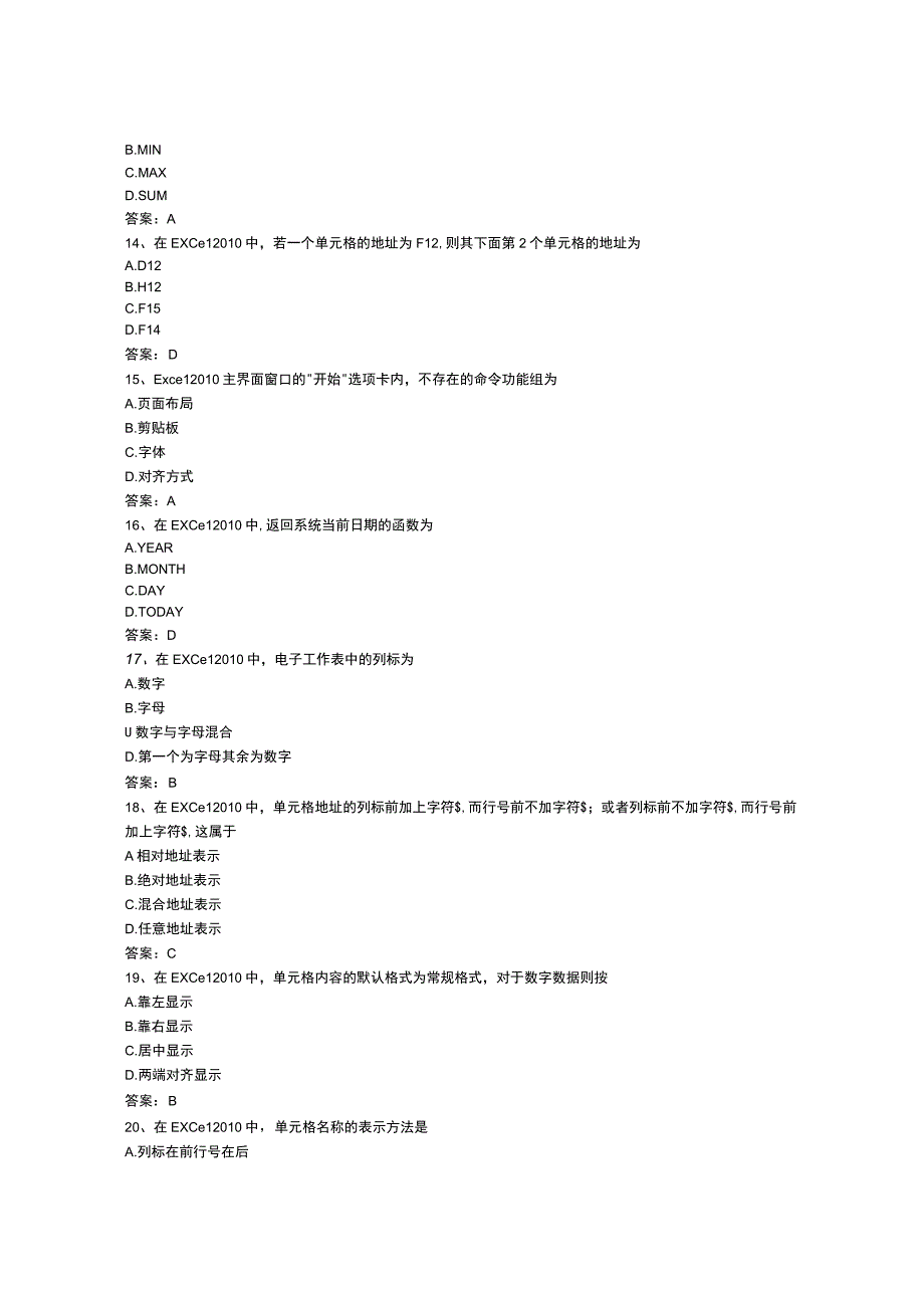 武汉理工大计算机应用基础统考资料（电子表格）.docx_第3页