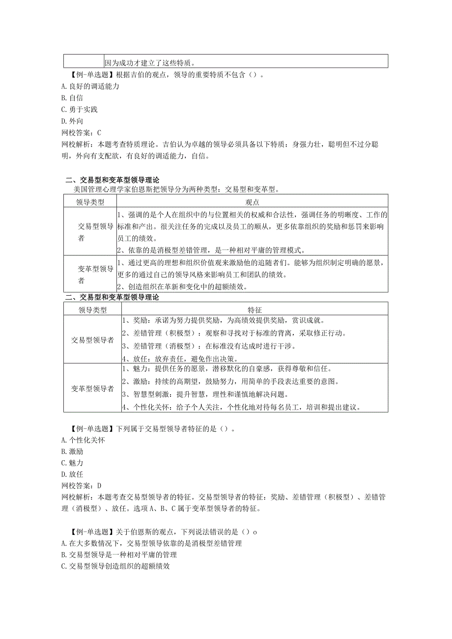 第二章-领导理论一.docx_第2页