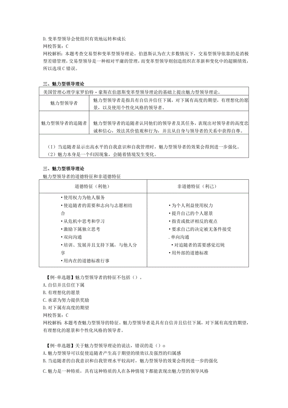 第二章-领导理论一.docx_第3页