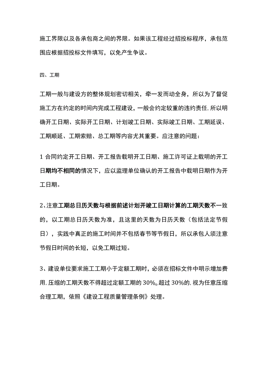 签订施工合同乙方注意要点总结.docx_第3页