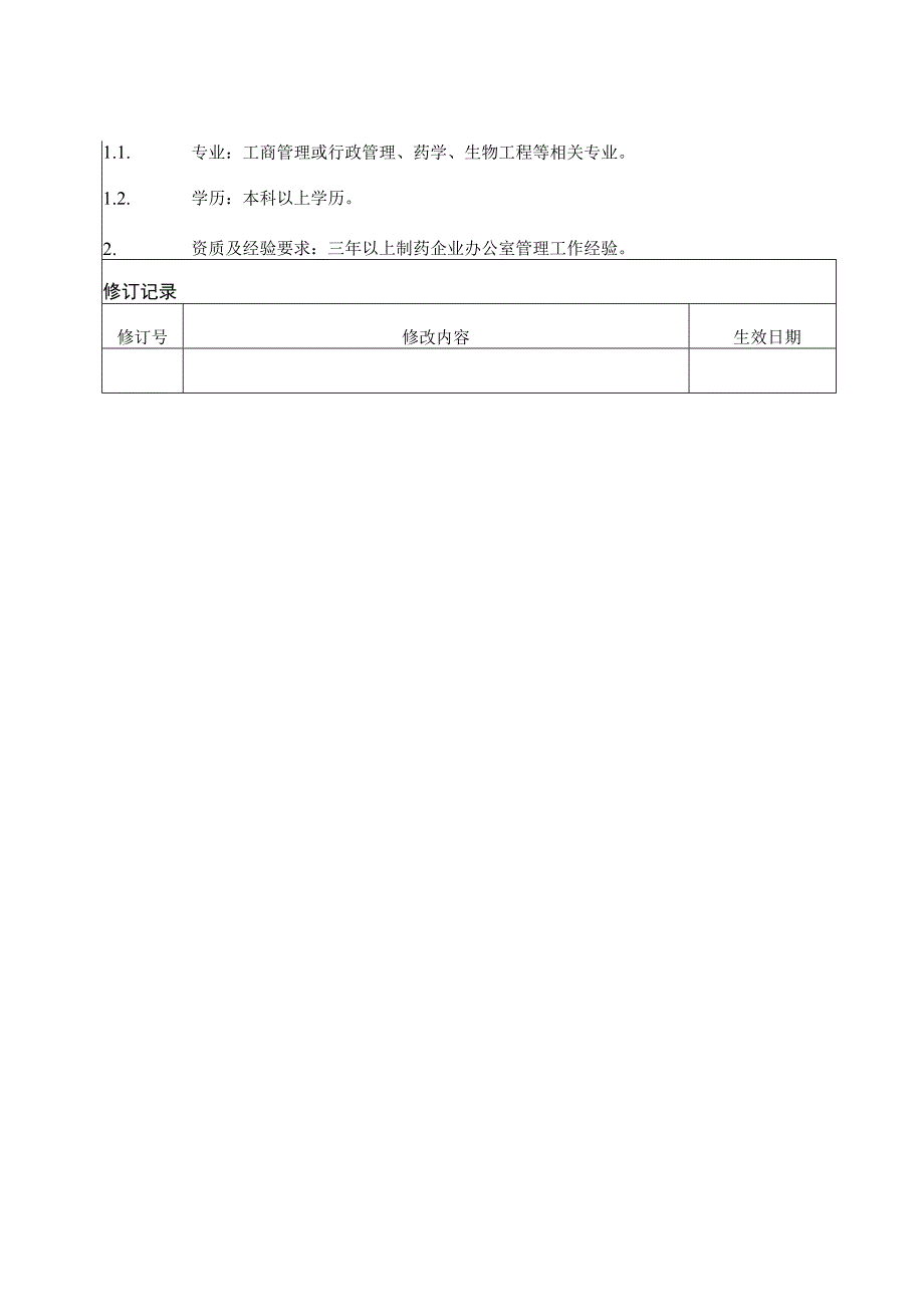 综合管理部经理岗位职责.docx_第2页