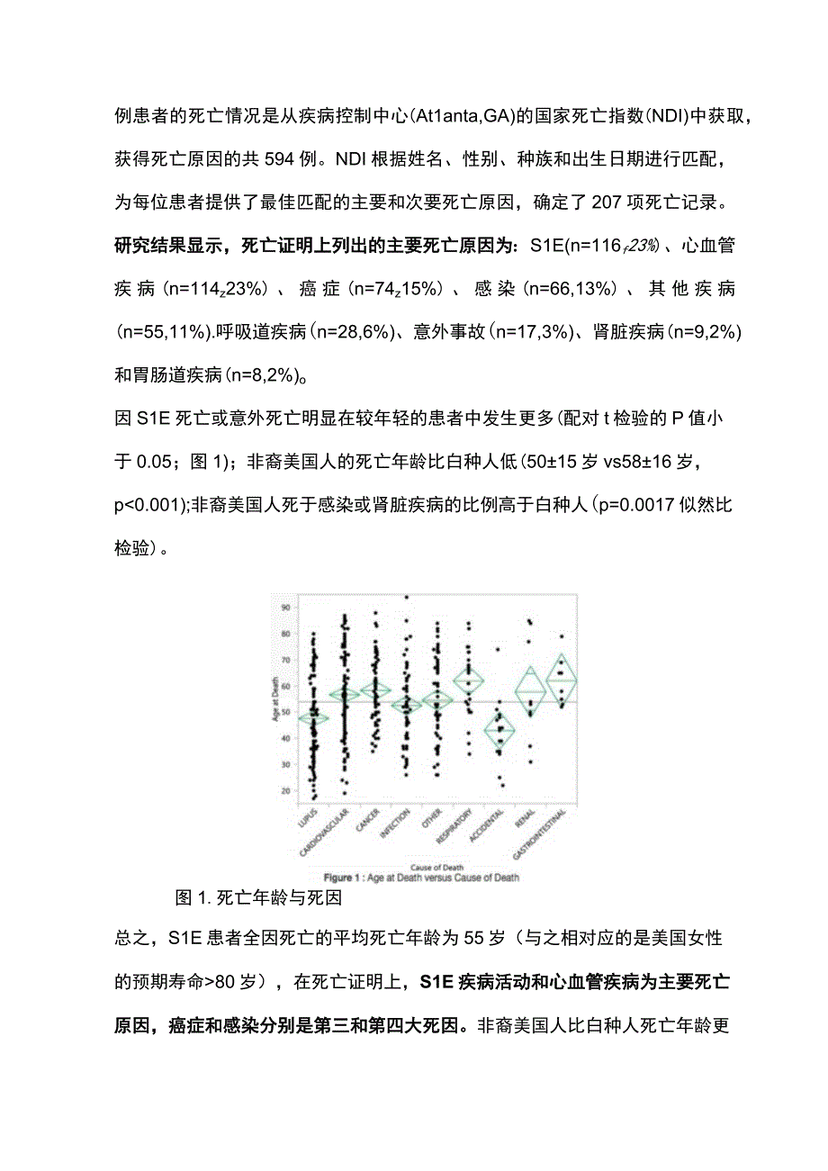 系统性红斑狼疮治疗进展2023EULAR.docx_第2页