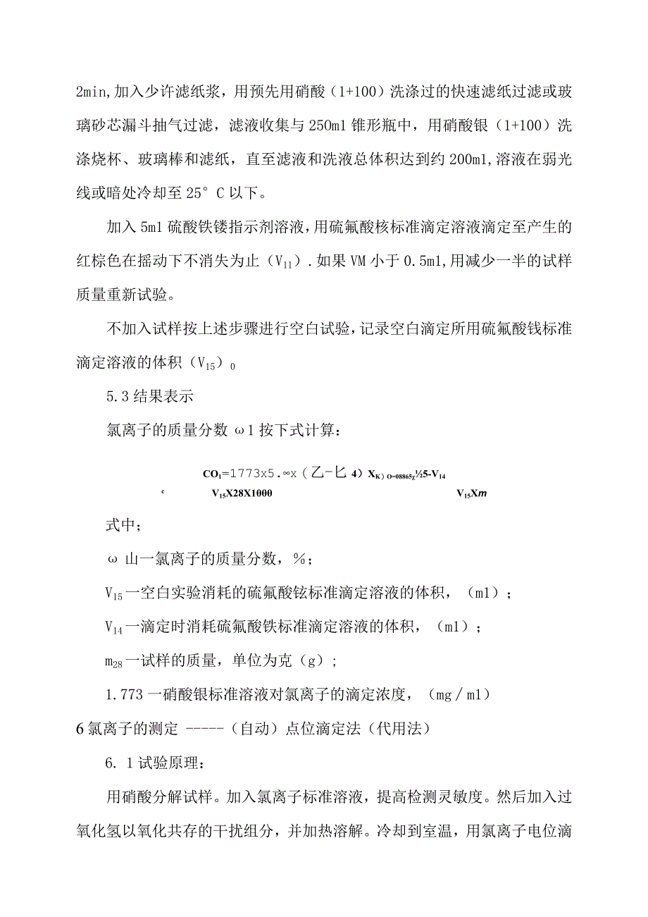 水泥、矿物掺和料中氯离子及碱含量测定检测方案.docx_第2页