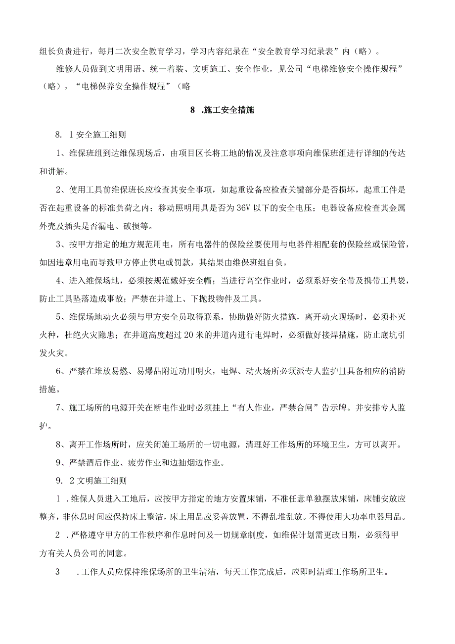 电梯维修保养服务方案.docx_第3页