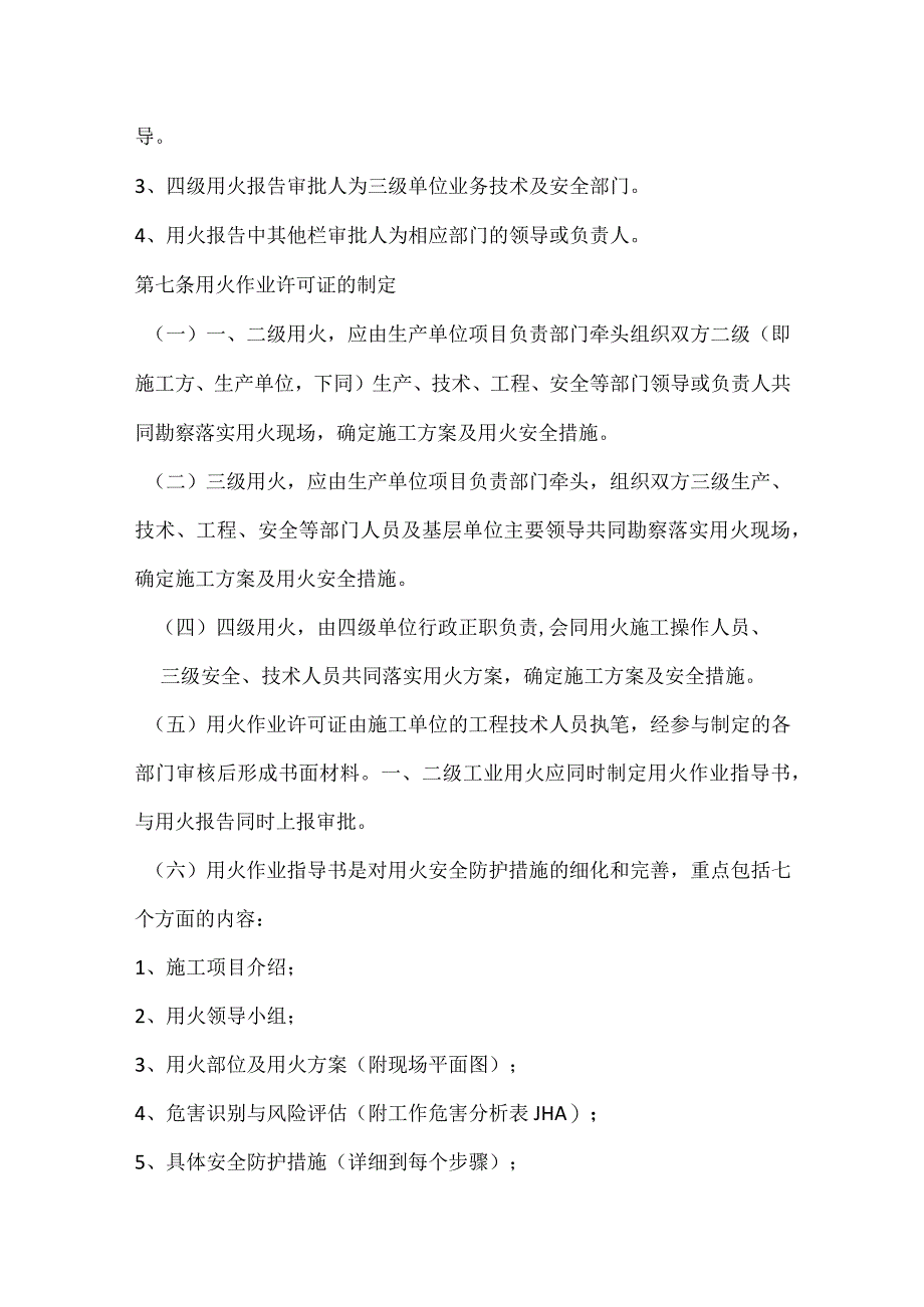 胜利油田进入受限空间作业安全管理规定模板范本.docx_第2页