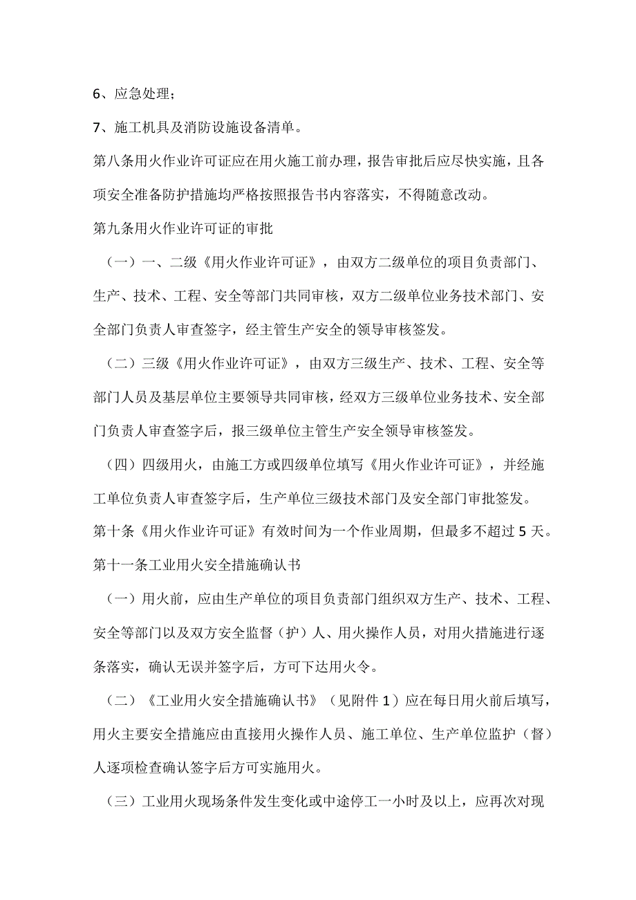 胜利油田进入受限空间作业安全管理规定模板范本.docx_第3页