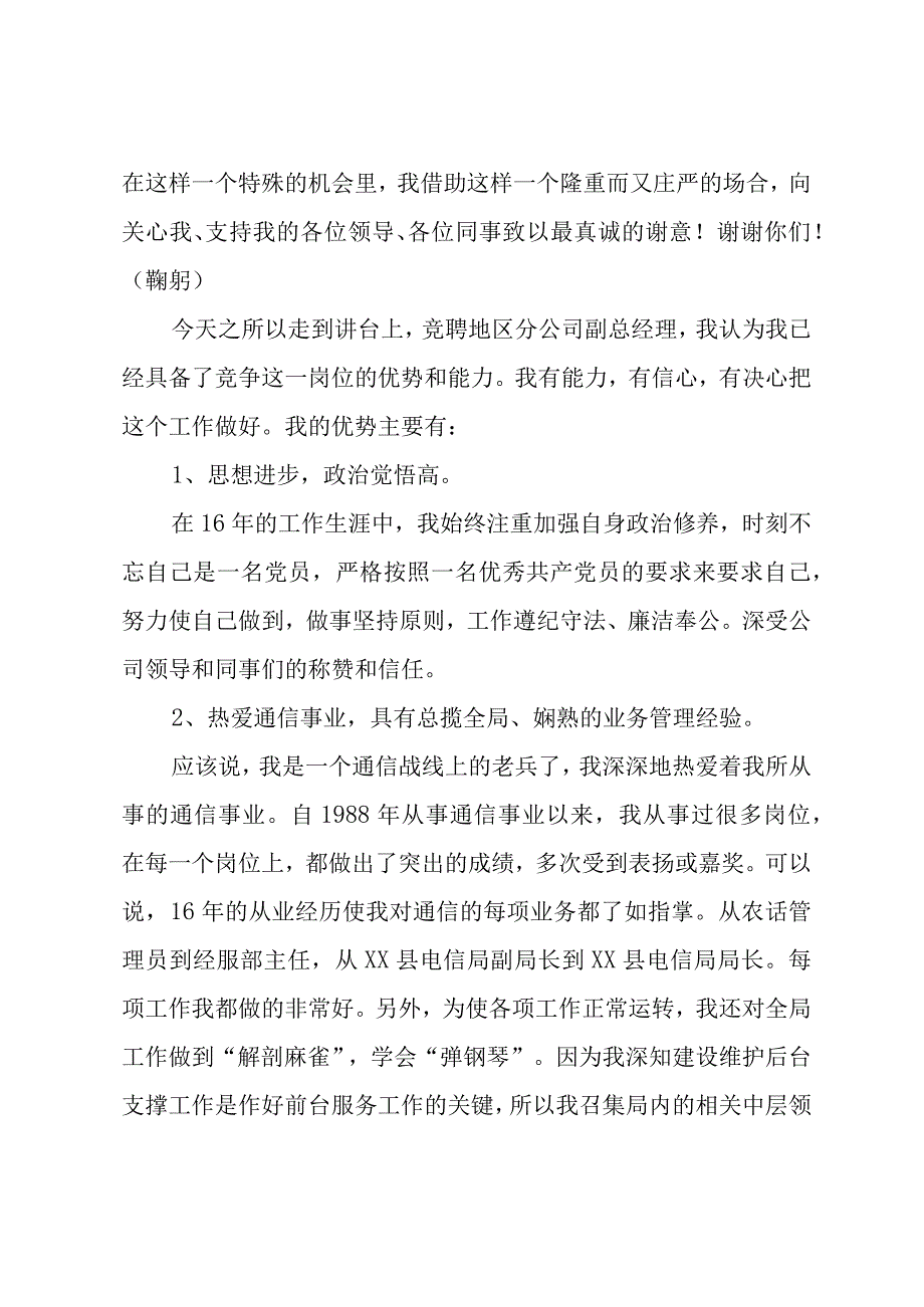 电信副总经理竞聘演讲稿.docx_第2页