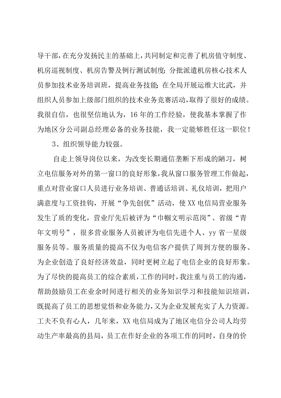 电信副总经理竞聘演讲稿.docx_第3页