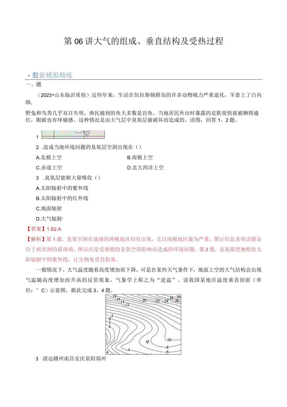 第06讲大气的组成、垂直结构及受热过程.docx_第1页