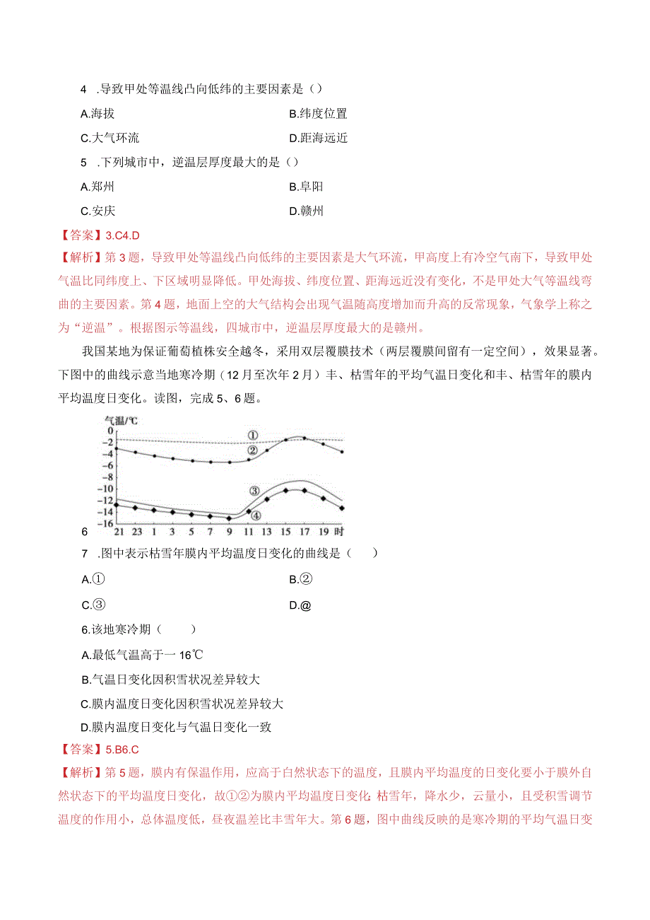 第06讲大气的组成、垂直结构及受热过程.docx_第2页