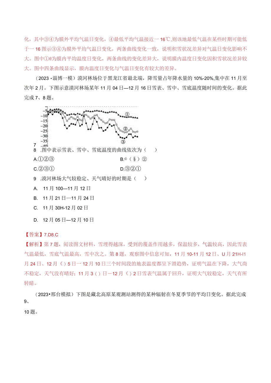 第06讲大气的组成、垂直结构及受热过程.docx_第3页