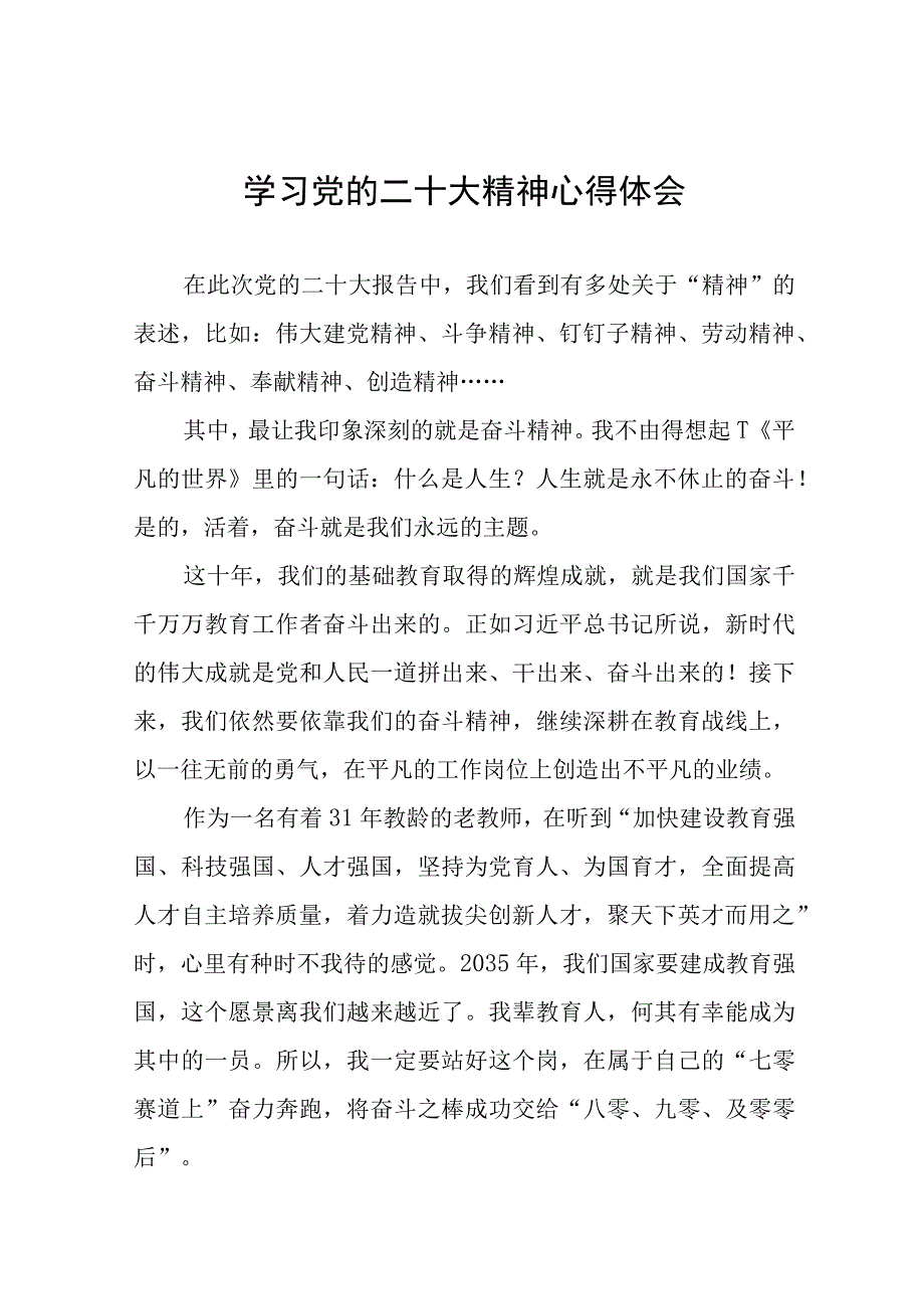 校长学习贯彻党的二十大精神心得体会十九篇.docx_第1页