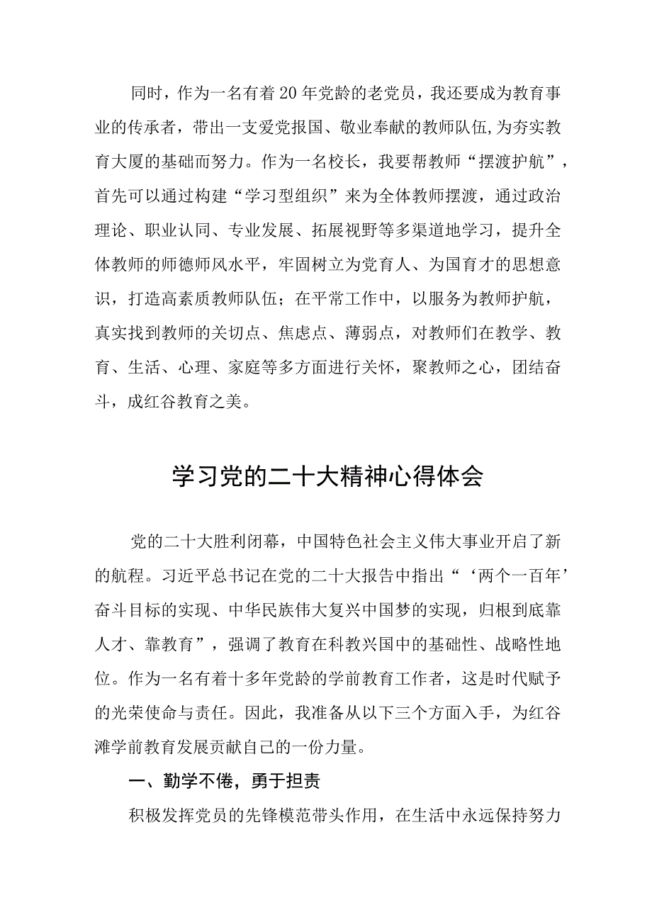 校长学习贯彻党的二十大精神心得体会十九篇.docx_第2页