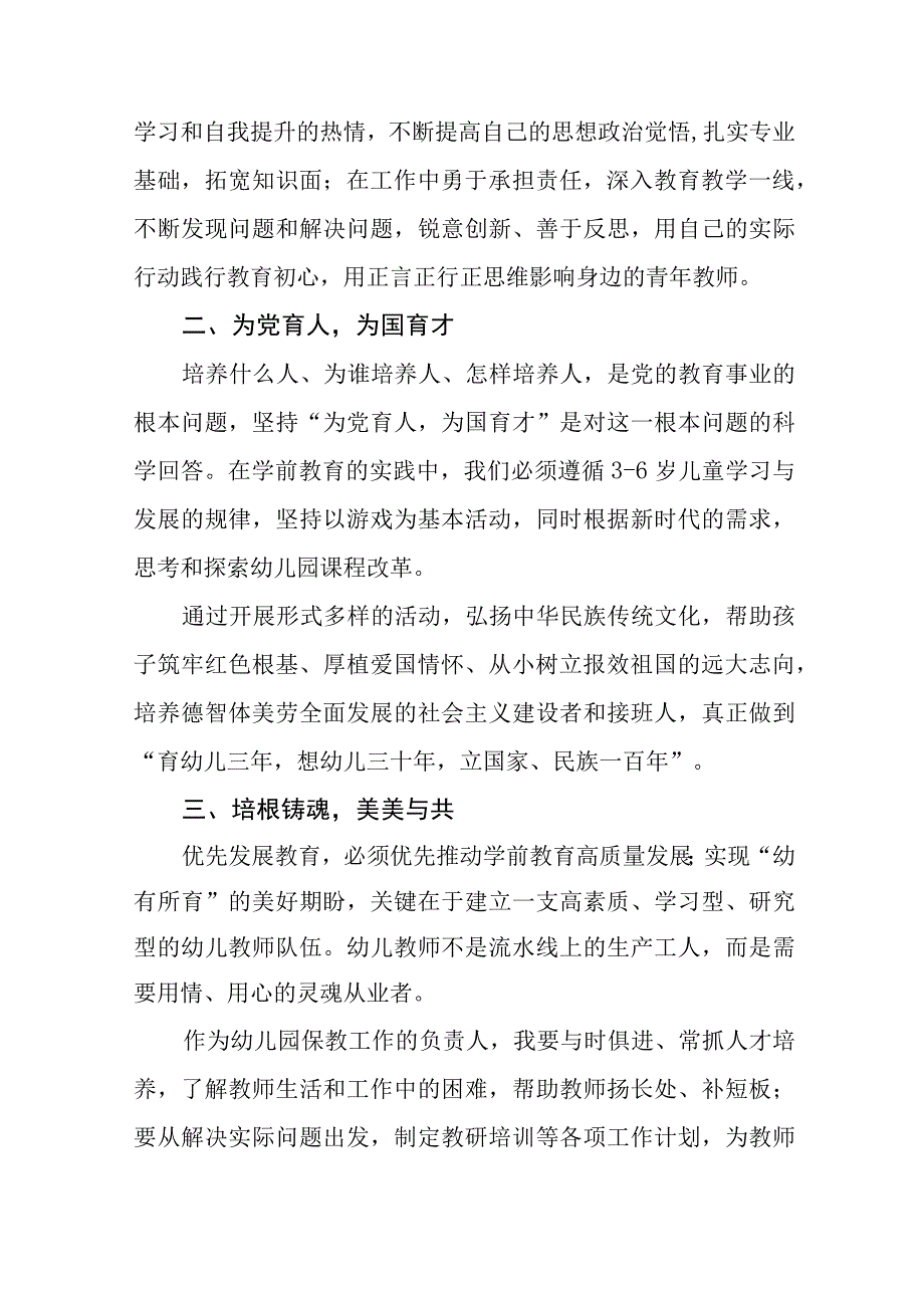 校长学习贯彻党的二十大精神心得体会十九篇.docx_第3页