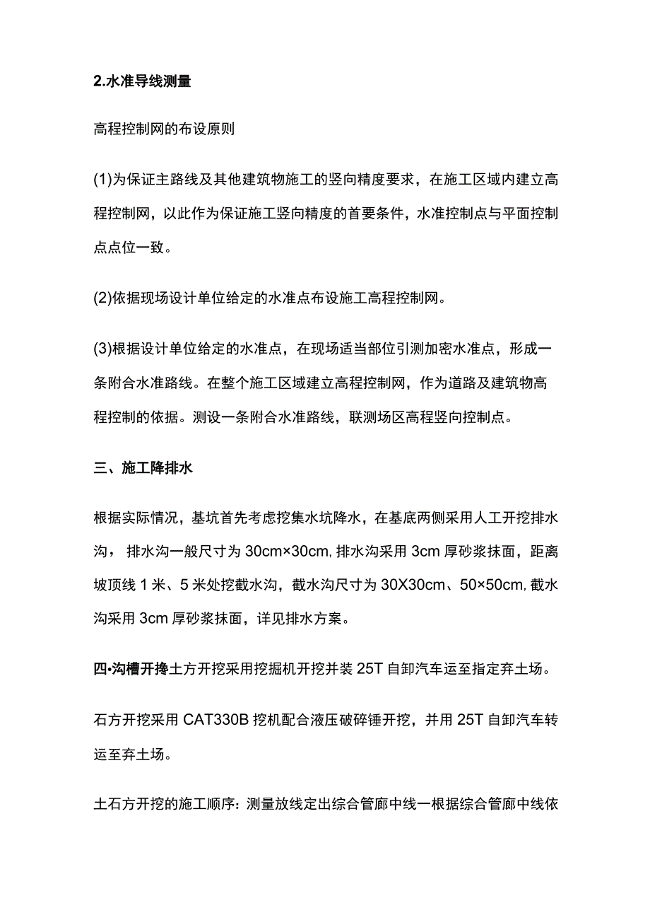 综合管廊施工方案全.docx_第2页