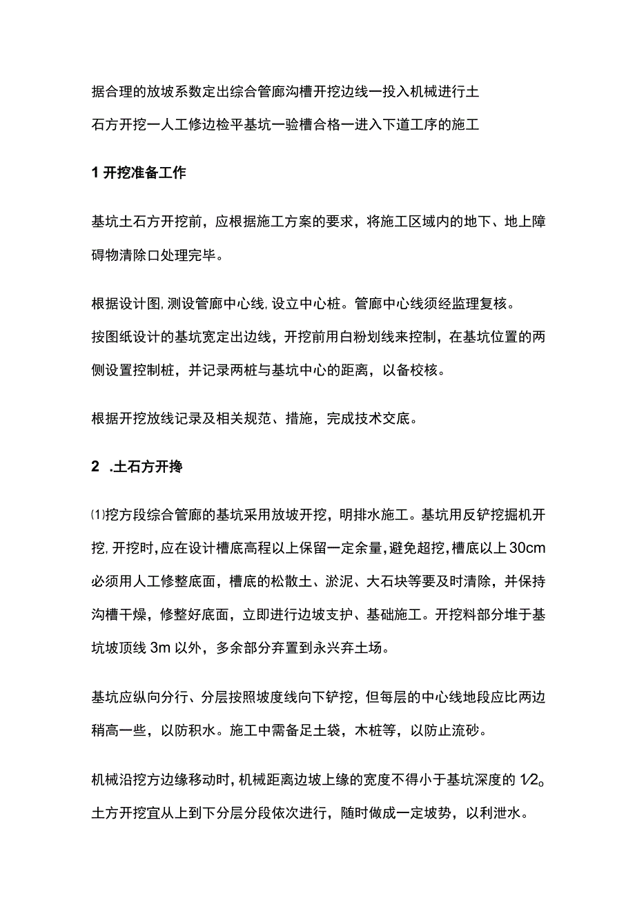 综合管廊施工方案全.docx_第3页