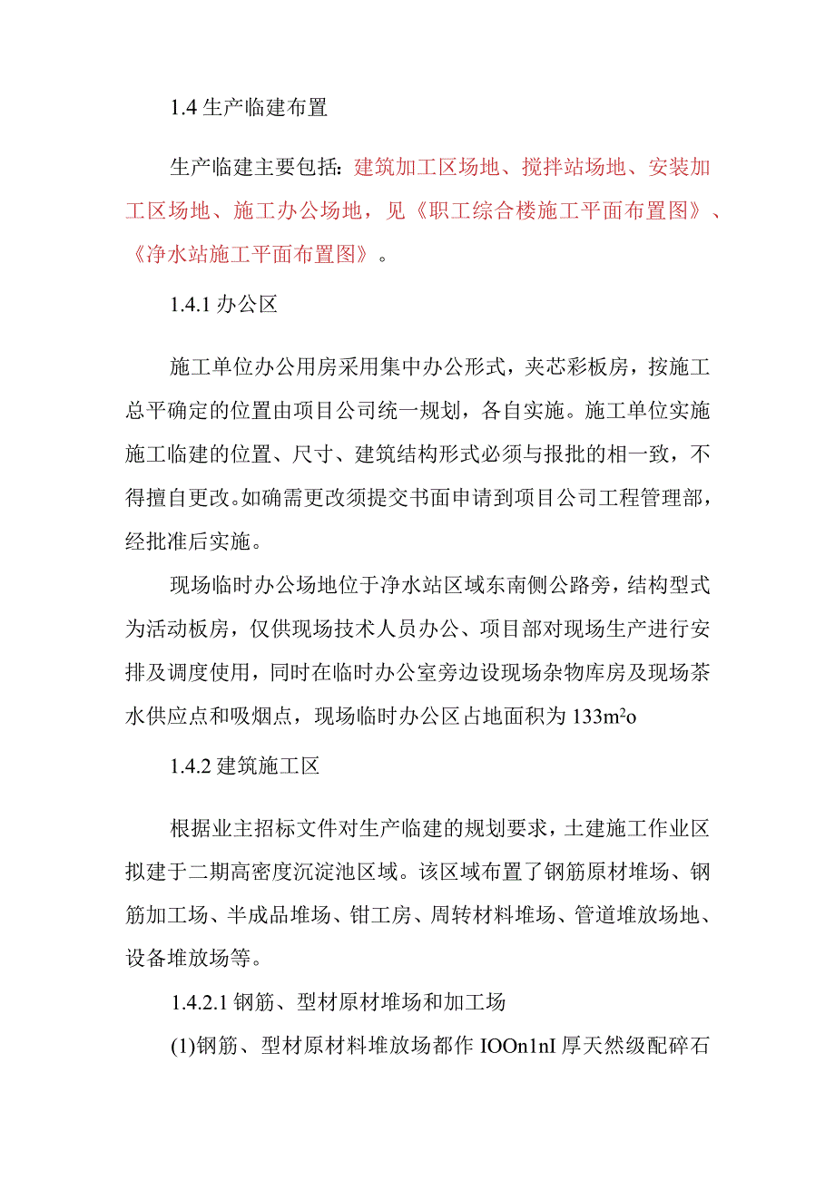 火力发电厂660MW机组新建工程主体工程施工总平面布置设计方案.docx_第2页