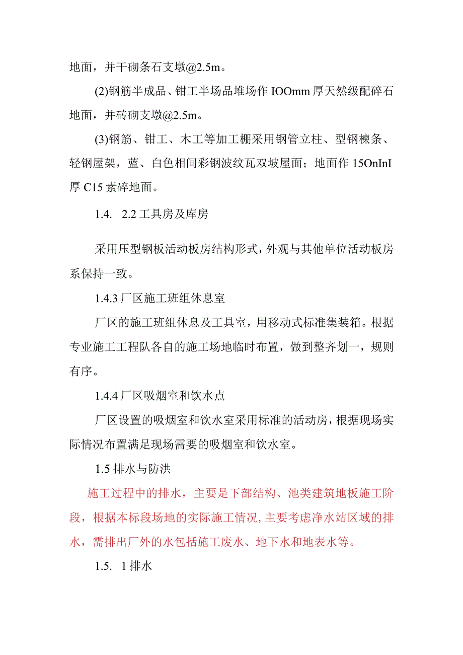 火力发电厂660MW机组新建工程主体工程施工总平面布置设计方案.docx_第3页