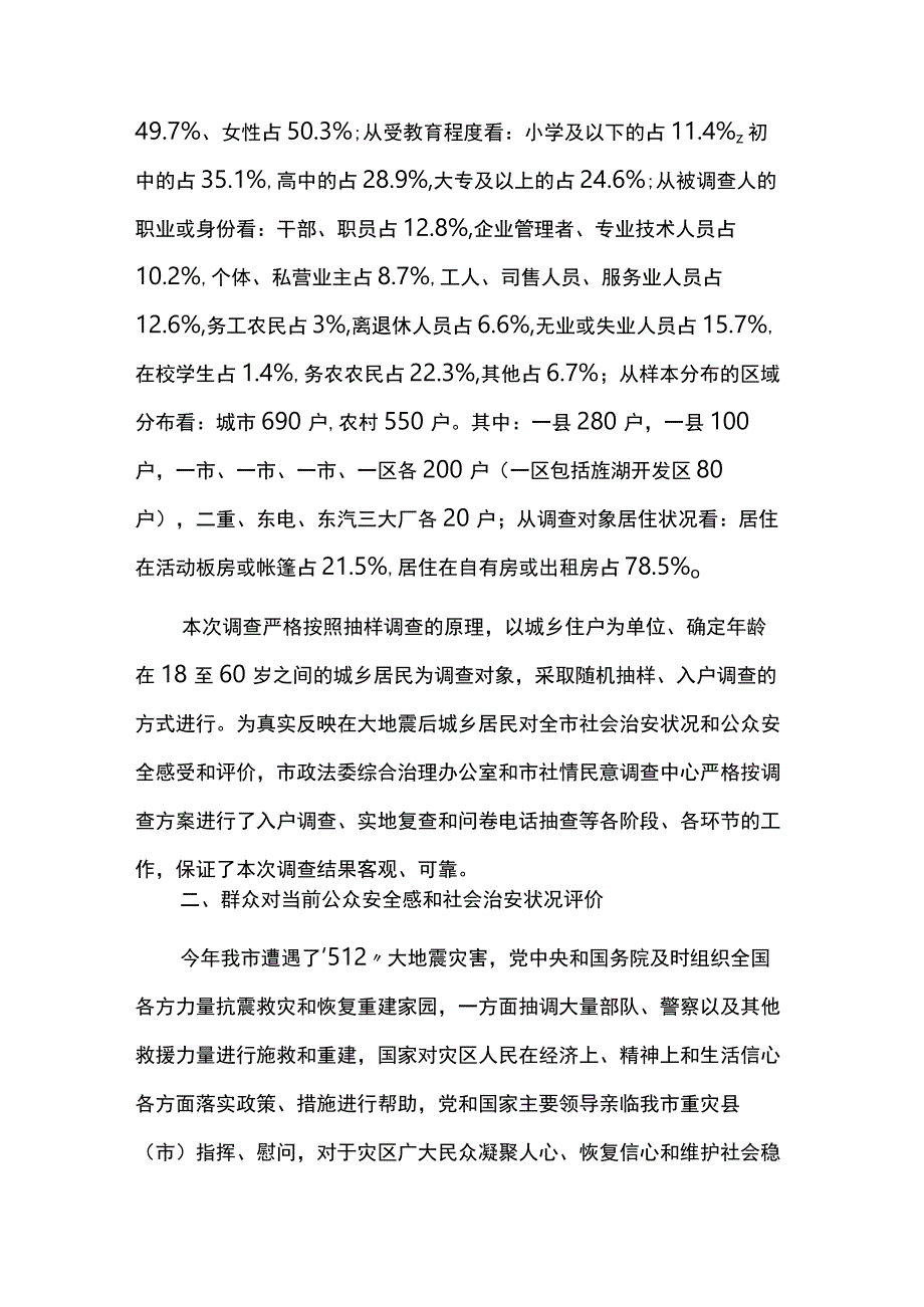 精选对于居民生活满意度的调查报告6篇.docx_第2页