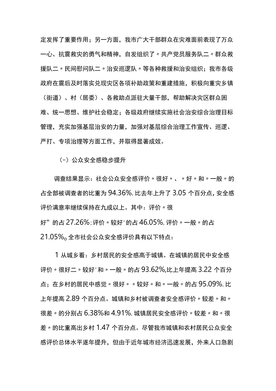 精选对于居民生活满意度的调查报告6篇.docx_第3页