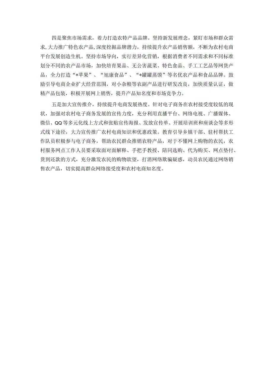 某县农村电商发展调研报告.docx_第3页