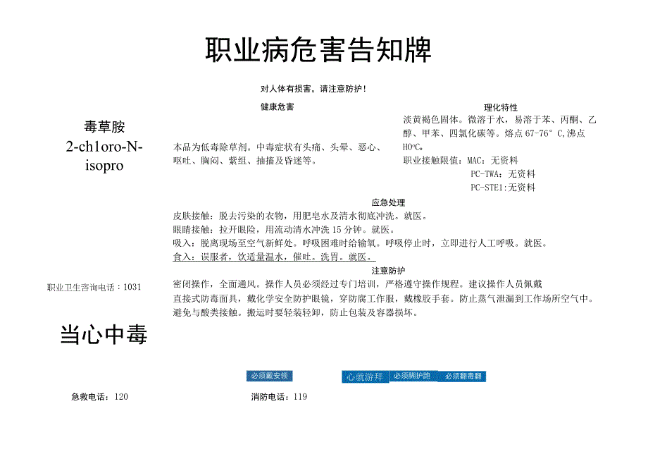 毒草胺-病危害告知牌.docx_第1页