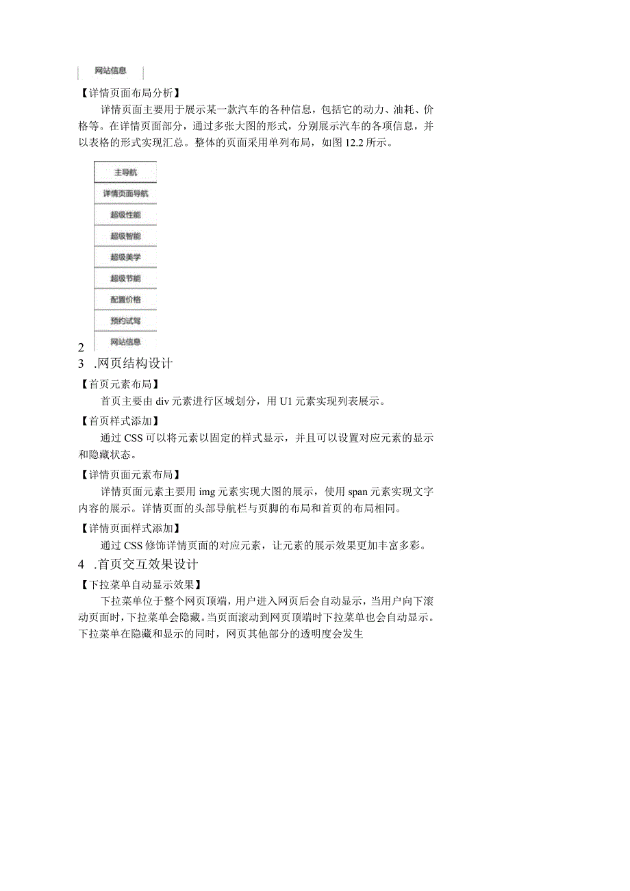 网页设计与制作——JavaScript+jQuery标准教程 教案 第12章 综合实训：开发汽车销售.docx_第3页