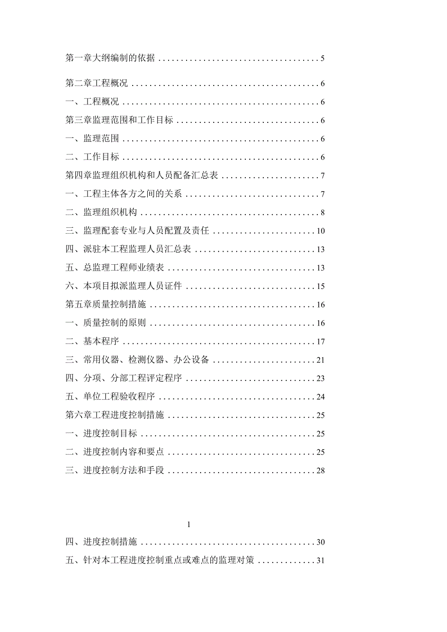 某市政路监理投标文件技术标.docx_第2页