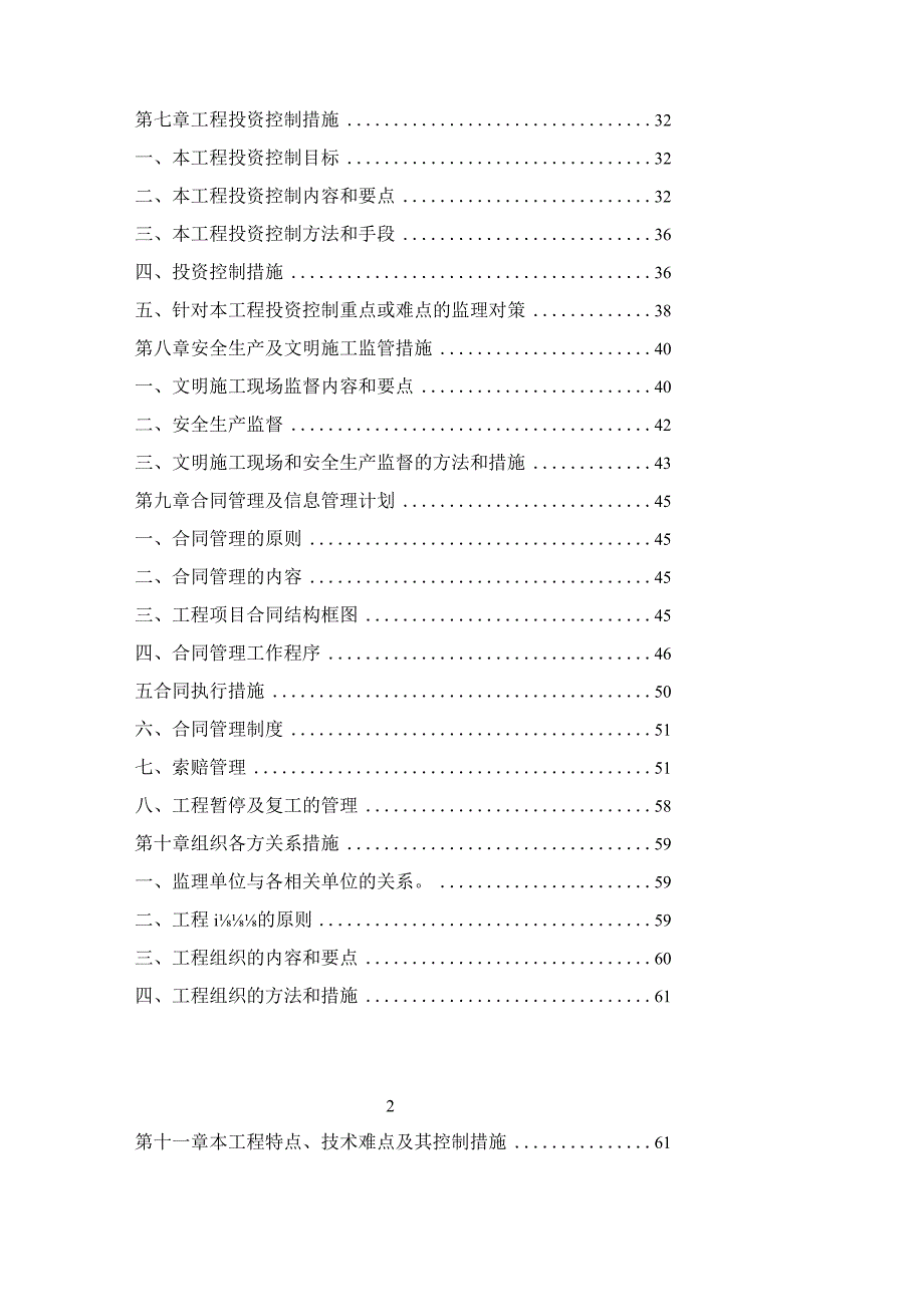 某市政路监理投标文件技术标.docx_第3页