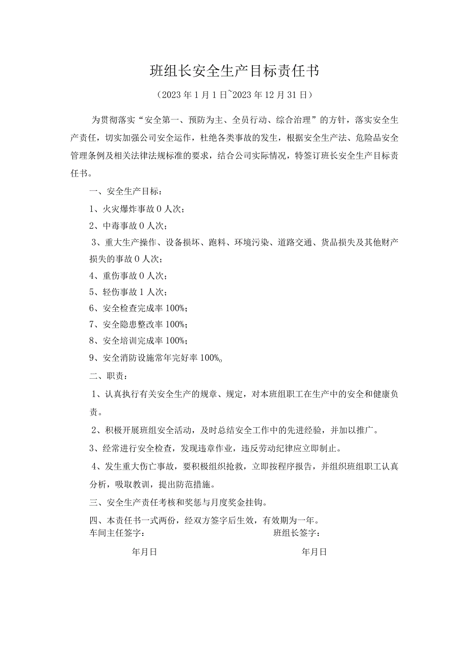 班组长安全生产目标责任书.docx_第1页