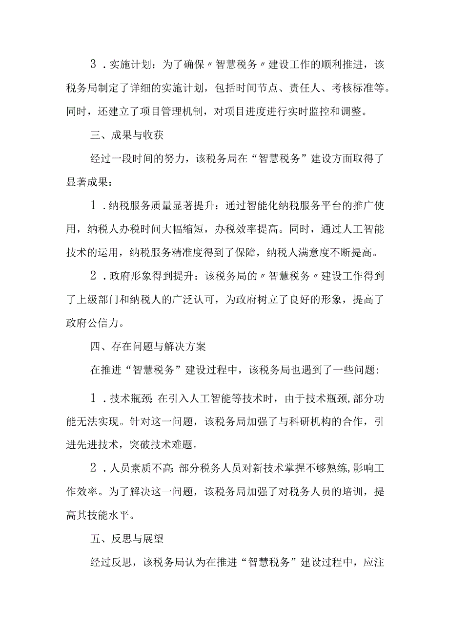 某税务局推进“智慧税务”建设促纳税服务质效提升工作总结.docx_第3页