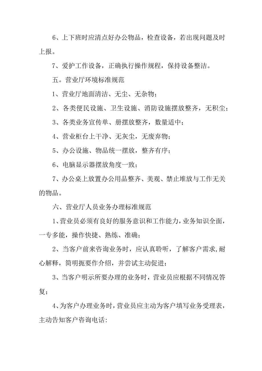 燃气有限公司营业厅服务标准规范.docx_第2页