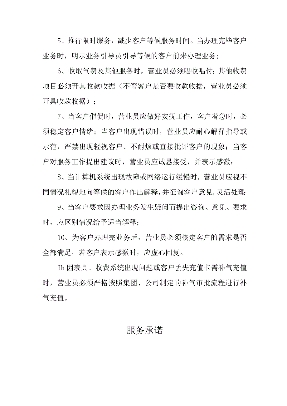 燃气有限公司营业厅服务标准规范.docx_第3页