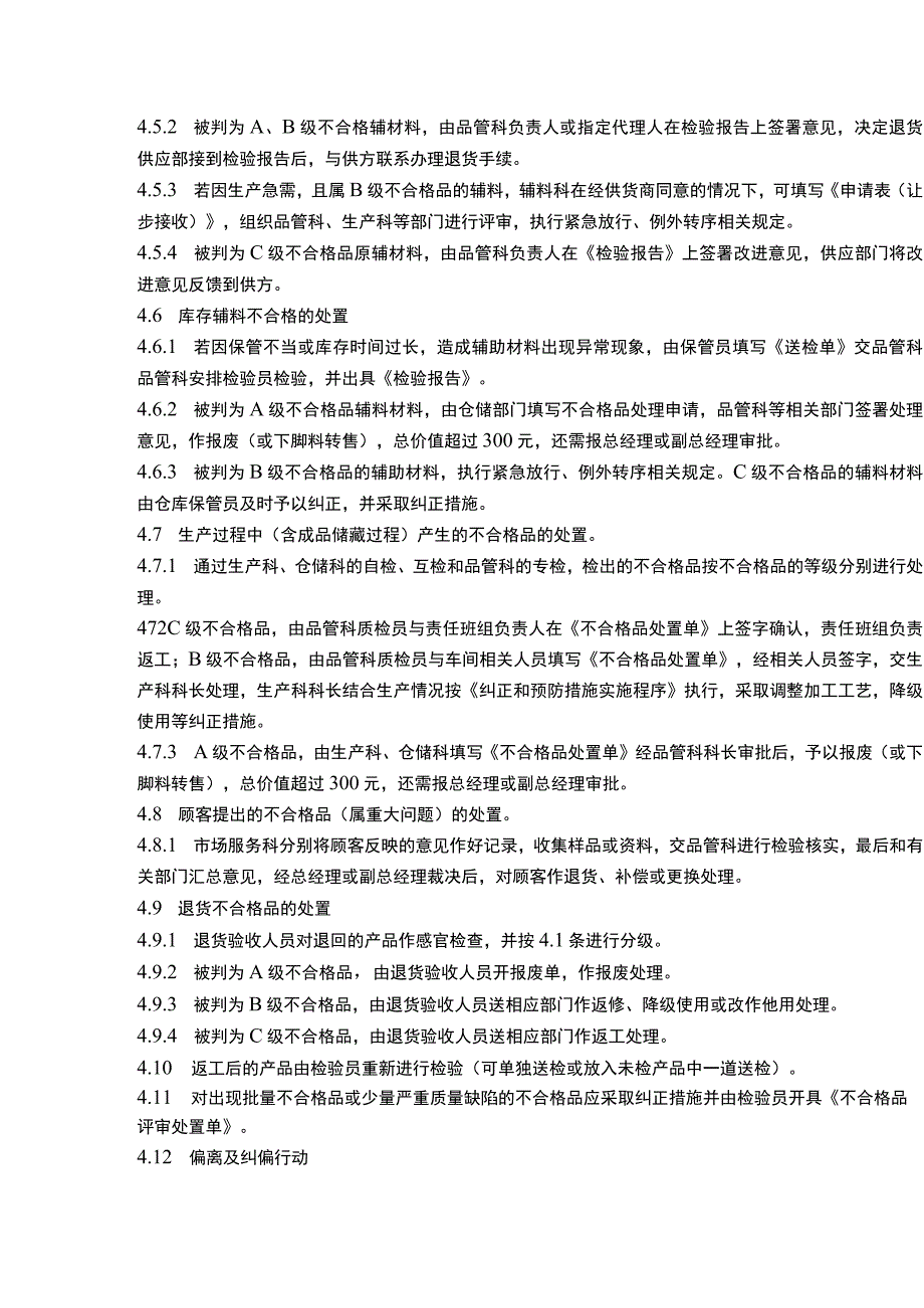 肉业公司不合格品控制程序.docx_第2页